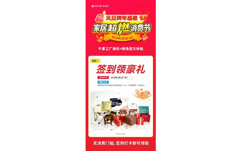 元旦焕新家，就趁现在！新太平园跨年盛惠全攻略，错过等一年！