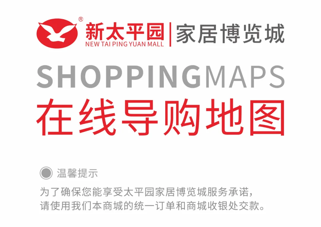 太平园家居博览城 - 2025电子导购地图6F