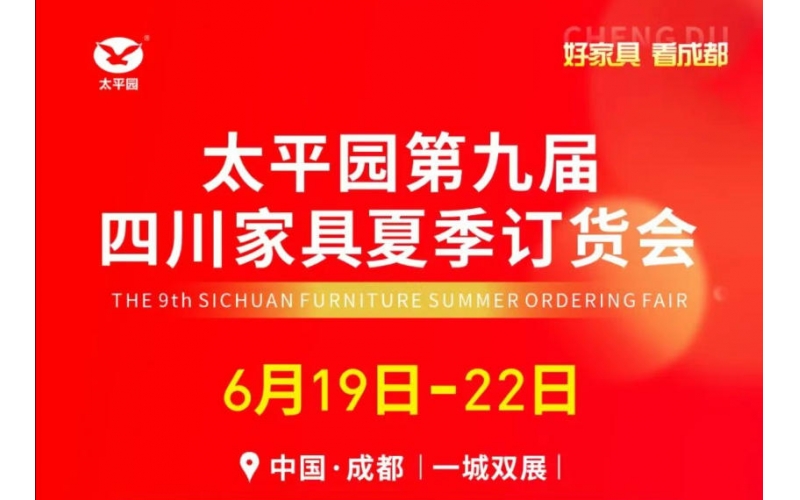 2025太平园夏季订货会，即将到来