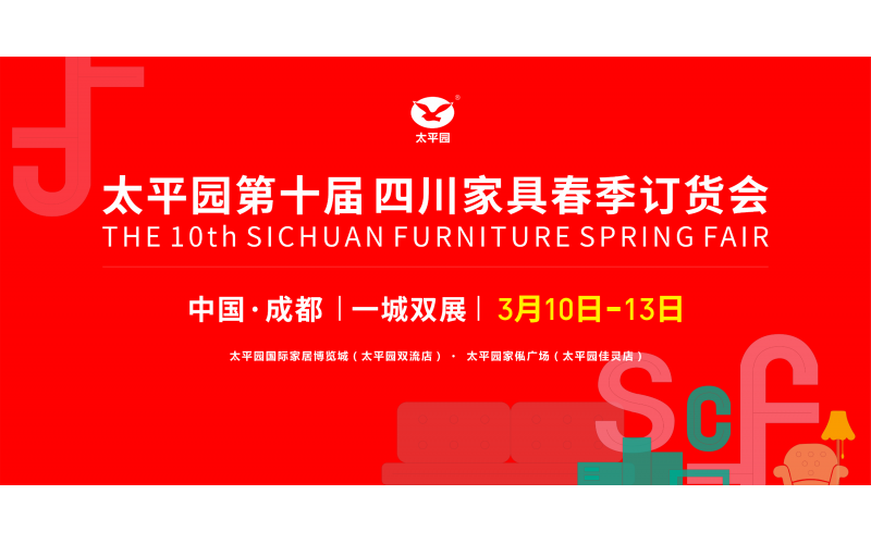 圆满收官即启新程：太平园第十届春季订货会交出高质量发展&ldquo;开门红&rdquo;答卷